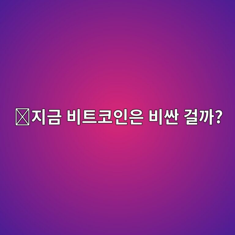 엠브이알브이(MVRV)란? 비트코인이 비싼지 싼지 판단할 때 보는 지표 4 eca780eab888 ebb984ed8ab8ecbd94ec9db8ec9d80 ebb984ec8bbc eab1b8eab98c 1787487426