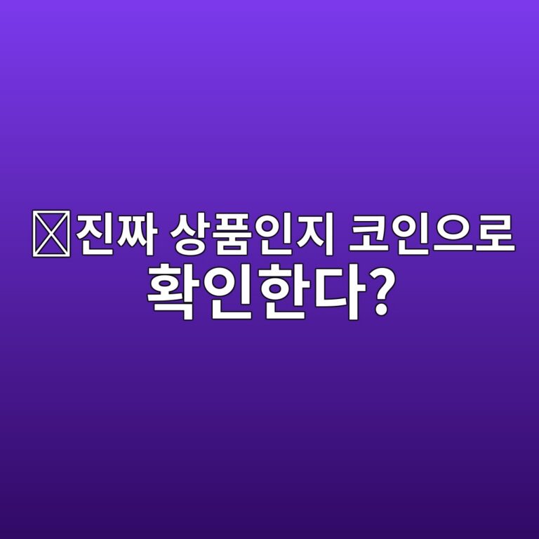 비체인(VET)은 어떤 코인일까? 상품의 생산과 유통 과정을 블록체인으로 확인하는 방법 12 eca784eca79c ec8381ed9288ec9db8eca780 ecbd94ec9db8ec9cbceba19c ed9995ec9db8ed959ceb8ba4 1787578125