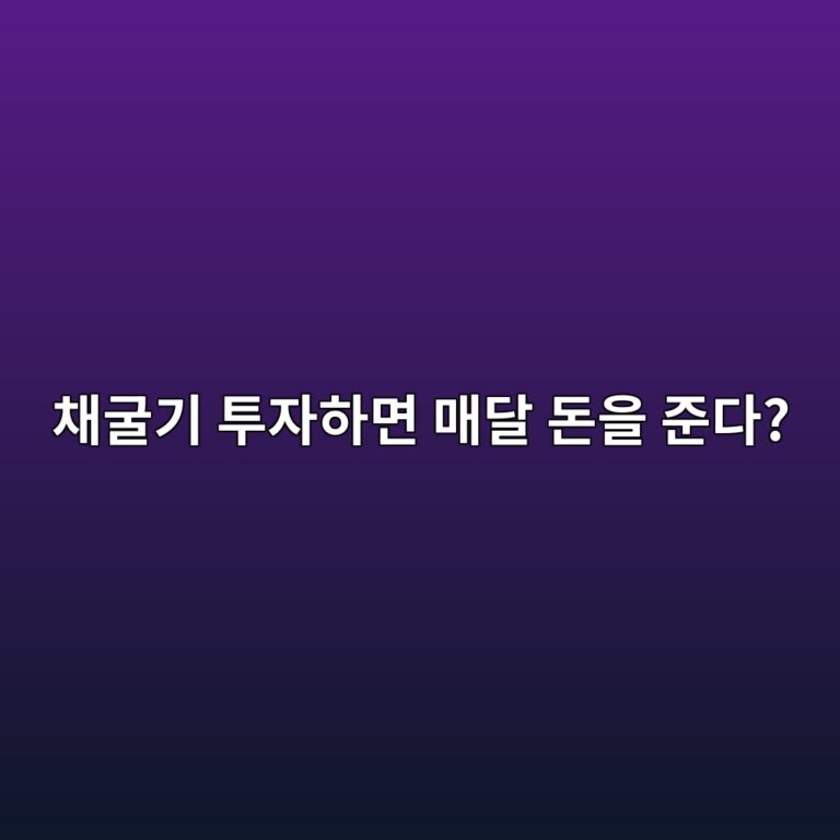 채굴기에 투자하면 매달 돈을 준다는 코인 사업은 무엇을 확인해야 할까? 10 ecb184eab5b4eab8b0 ed88acec9e90ed9598eba9b4 eba7a4eb8bac eb8f88ec9d84 eca480eb8ba4 1787342027