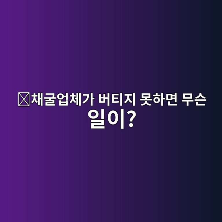 마이너 캐피출레이션(Miner Capitulation)이란? 채굴업체들이 버티지 못하고 코인을 파는 상황 4 ecb184eab5b4ec9785ecb2b4eab080 ebb284ed8bb0eca780 ebaabbed9598eba9b4 ebacb4ec8aa8 ec9dbcec9db4 1787490357
