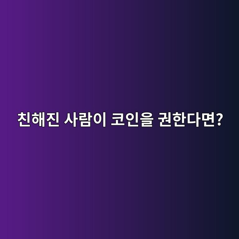 온라인에서 만난 사람이 코인 투자를 권한다면? 로맨스 스캠 알아보기 9 ecb99ced95b4eca784 ec82aceb9e8cec9db4 ecbd94ec9db8ec9d84 eab68ced959ceb8ba4eba9b4 1787489042