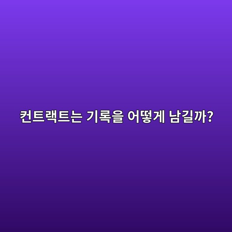 스마트 컨트랙트 이벤트(Event)와 로그(Log)는 어떻게 블록체인 기록을 검색 가능하게 만들까? 2 ecbba8ed8ab8eb9e99ed8ab8eb8a94 eab8b0eba19dec9d84 ec96b4eb96bbeab28c eb82a8eab8b8eab98c 1786455353