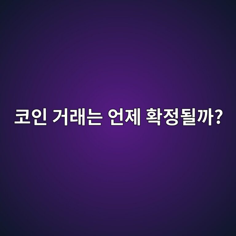 블록 파이널리티(Block Finality)란? 거래가 되돌릴 수 없는 상태가 되는 원리 3 ecbd94ec9db8 eab1b0eb9e98eb8a94 ec96b8eca09c ed9995eca095eb90a0eab98c 1786192484