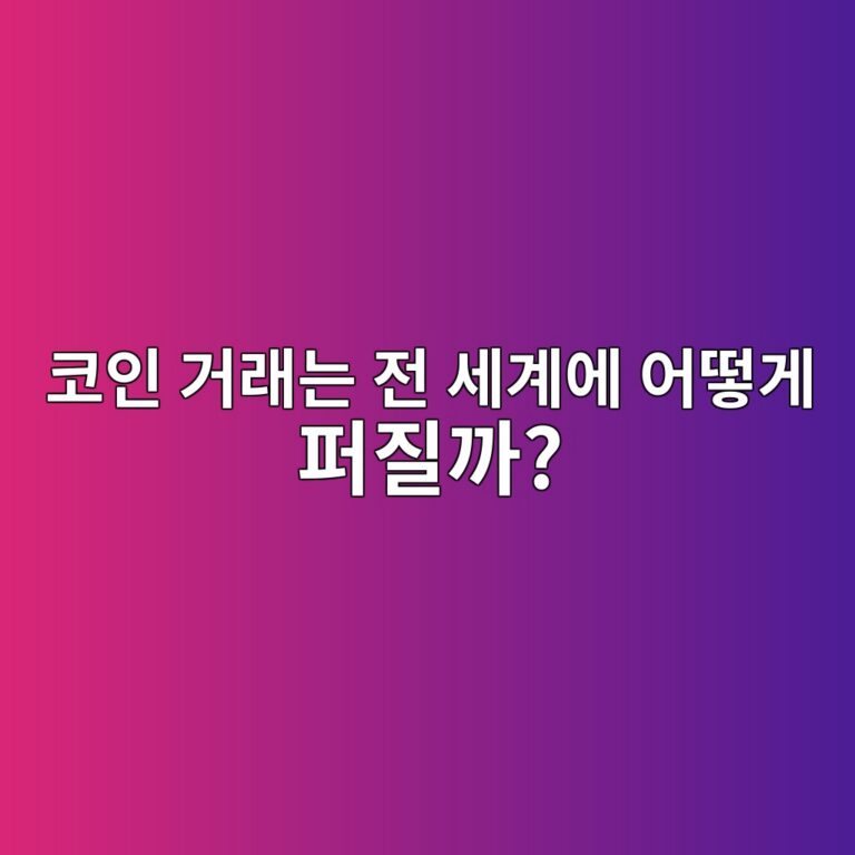 가십 프로토콜(Gossip Protocol)이란? 블록과 트랜잭션이 전 세계 노드로 퍼지는 원리 11 ecbd94ec9db8 eab1b0eb9e98eb8a94 eca084 ec84b8eab384ec9790 ec96b4eb96bbeab28c ed8dbceca788eab98c 1786542712