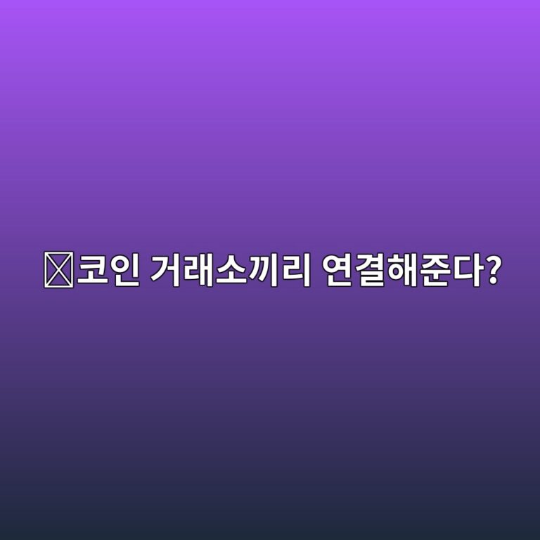 제로엑스(ZRX)는 어떤 코인일까? 여러 탈중앙화 거래소가 코인을 교환하도록 돕는 기술 1 ecbd94ec9db8 eab1b0eb9e98ec868ceb81bceba6ac ec97b0eab2b0ed95b4eca480eb8ba4 1787746589