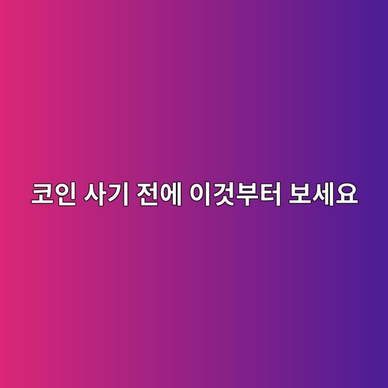 코인 백서(White Paper)란? 투자 전에 백서를 확인해야 하는 이유 6 ecbd94ec9db8 ec82aceab8b0 eca084ec9790 ec9db4eab283ebb680ed84b0 ebb3b4ec84b8ec9a94 1787052160