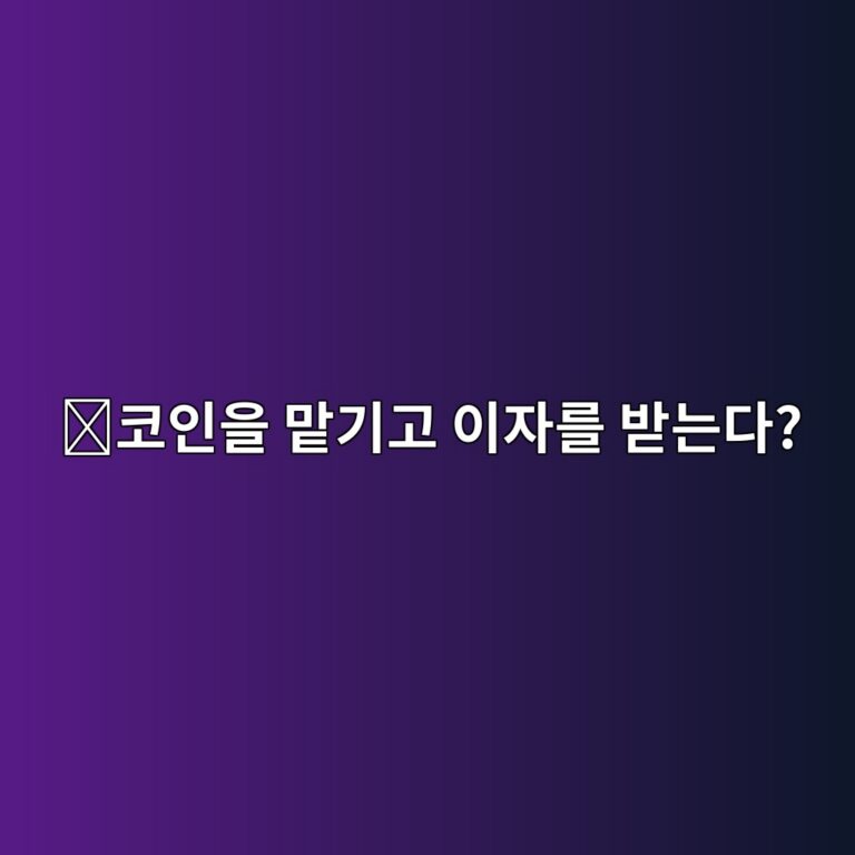 컴파운드(COMP)는 어떤 코인일까? 암호화폐를 맡기고 빌려주는 서비스 쉽게 알아보기 12 ecbd94ec9db8ec9d84 eba7a1eab8b0eab3a0 ec9db4ec9e90eba5bc ebb09beb8a94eb8ba4 1787579185