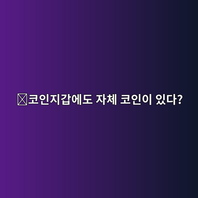 세이프팔(SFP)은 어떤 코인일까? 암호화폐 지갑 서비스에서 사용하는 토큰 9 ecbd94ec9db8eca780eab091ec9790eb8f84 ec9e90ecb2b4 ecbd94ec9db8ec9db4 ec9e88eb8ba4 1787746114
