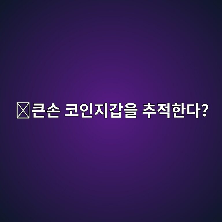아캄(ARKM)은 어떤 코인일까? 블록체인 지갑과 자금 이동을 분석하는 프로젝트 10 ed81b0ec8690 ecbd94ec9db8eca780eab091ec9d84 ecb694eca081ed959ceb8ba4 1787842803