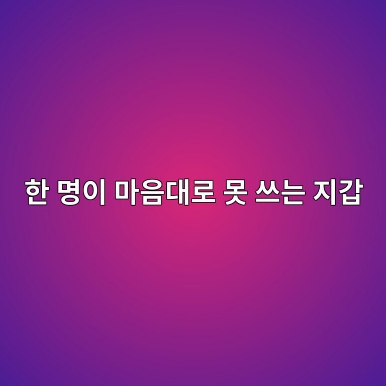 멀티시그(Multisig) 지갑이란? 여러 개의 서명이 필요한 암호화폐 지갑 구조 4 ed959c ebaa85ec9db4 eba788ec9d8ceb8c80eba19c ebaabb ec93b0eb8a94 eca780eab091 1786357300