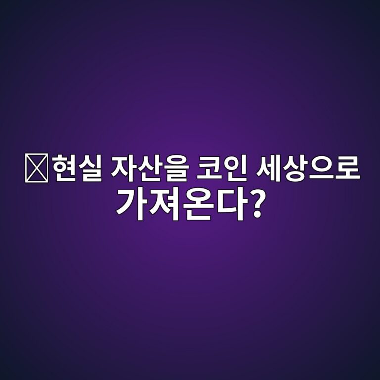 플룸(PLUME)은 어떤 코인일까? 실제 금융자산을 블록체인으로 옮기려는 프로젝트 10 ed9884ec8ba4 ec9e90ec82b0ec9d84 ecbd94ec9db8 ec84b8ec8381ec9cbceba19c eab080eca0b8ec98a8eb8ba4 1787669331