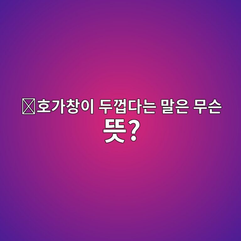 마켓 뎁스(Market Depth)란? 거래소 호가가 얼마나 두꺼운지 확인하는 방법 2 ed98b8eab080ecb0bdec9db4 eb9190eabb8deb8ba4eb8a94 eba790ec9d80 ebacb4ec8aa8 eb9cbb 1787340499