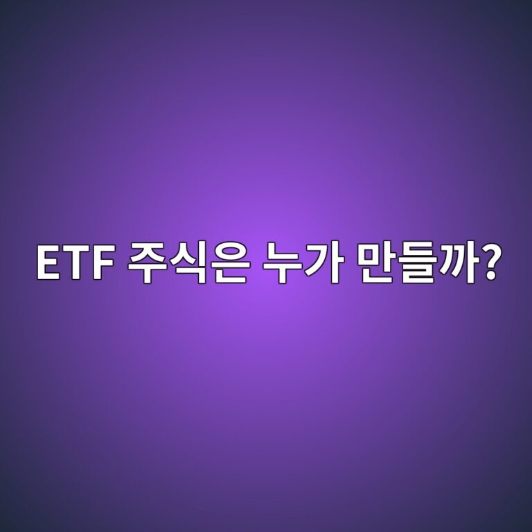 비트코인 ETF의 설정·환매란? 새로운 ETF 주식이 만들어지고 사라지는 원리 6 etf eca3bcec8b9dec9d80 eb8884eab080 eba78ceb93a4eab98c 1787487182
