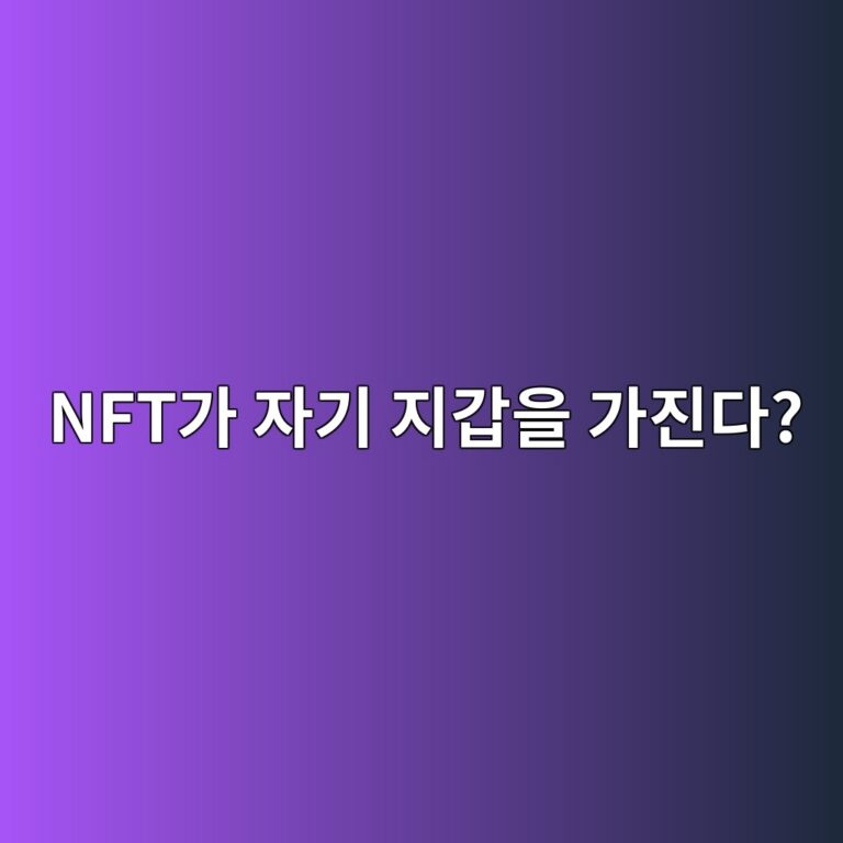 토큰 바운드 어카운트(Token-Bound Account, ERC-6551)란? NFT 자체가 지갑을 가질 수 있는 구조 5 nfteab080 ec9e90eab8b0 eca780eab091ec9d84 eab080eca784eb8ba4 1786881828