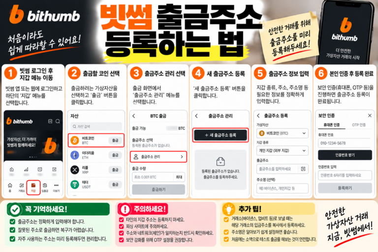 빗썸 출금주소 등록 방법, 다른 거래소와 개인지갑 주소 추가하는 방법 1 빗썸 출금주소 등록하는 법