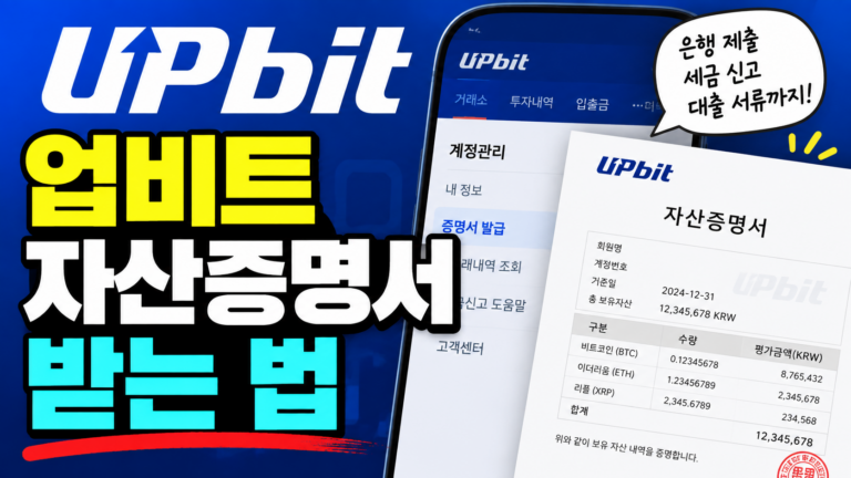 업비트 자산증명서 발급 방법, 보유 코인과 원화 잔액 증명하는 법 4 ChatGPT Image 2026년 9월 21일 오후 08 57 37