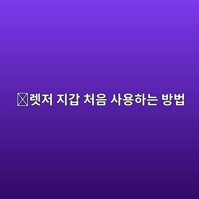 렛저 라이브(Ledger Live) 사용법, 하드웨어 지갑 연결부터 코인 관리까지 2 eba09beca080 eca780eab091 ecb298ec9d8c ec82acec9aa9ed9598eb8a94 ebb0a9ebb295 1788691343
