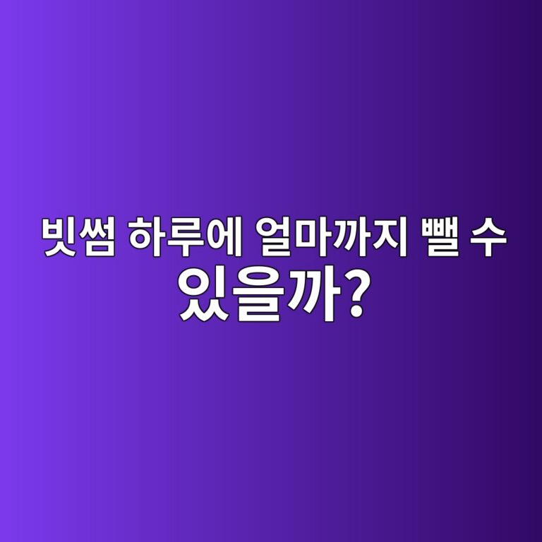 빗썸 원화 출금 한도는 얼마일까? 하루 출금 가능 금액 확인하는 방법 12 ebb997ec8db8 ed9598eba3a8ec9790 ec96bceba788eab98ceca780 ebba84 ec8898 ec9e88ec9d84eab98c 1789991993