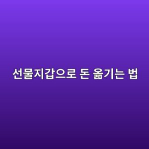 바이낸스 현물지갑에서 선물지갑으로 코인 옮기는 방법 1 ec84a0ebacbceca780eab091ec9cbceba19c eb8f88 ec98aeeab8b0eb8a94 ebb295 1788869496