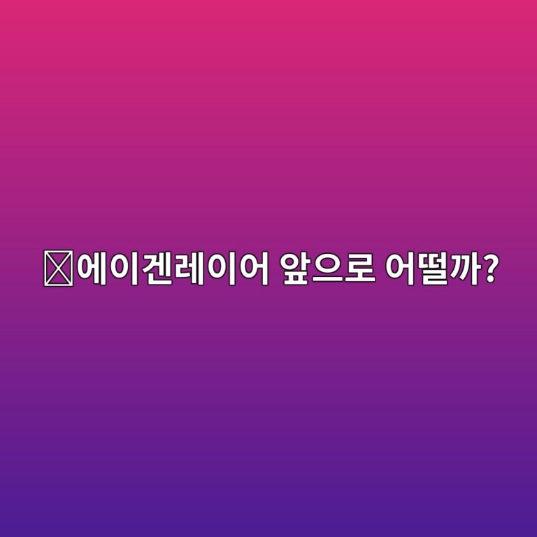 에이겐레이어(EIGEN) 코인 전망은 어떨까? 리스테이킹 시장과 가격 영향 요소 9 ec9790ec9db4eab290eba088ec9db4ec96b4 ec959eec9cbceba19c ec96b4eb96a8eab98c 1788517659