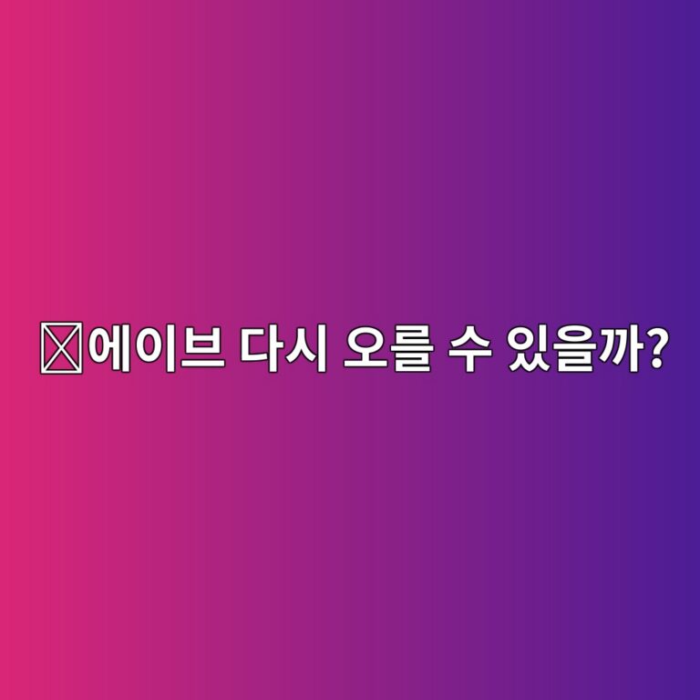 에이브(AAVE) 코인 전망은 어떨까? 디파이 대출 시장과 가격 영향 요소 2 ec9790ec9db4ebb88c eb8ba4ec8b9c ec98a4eba5bc ec8898 ec9e88ec9d84eab98c 1788356451