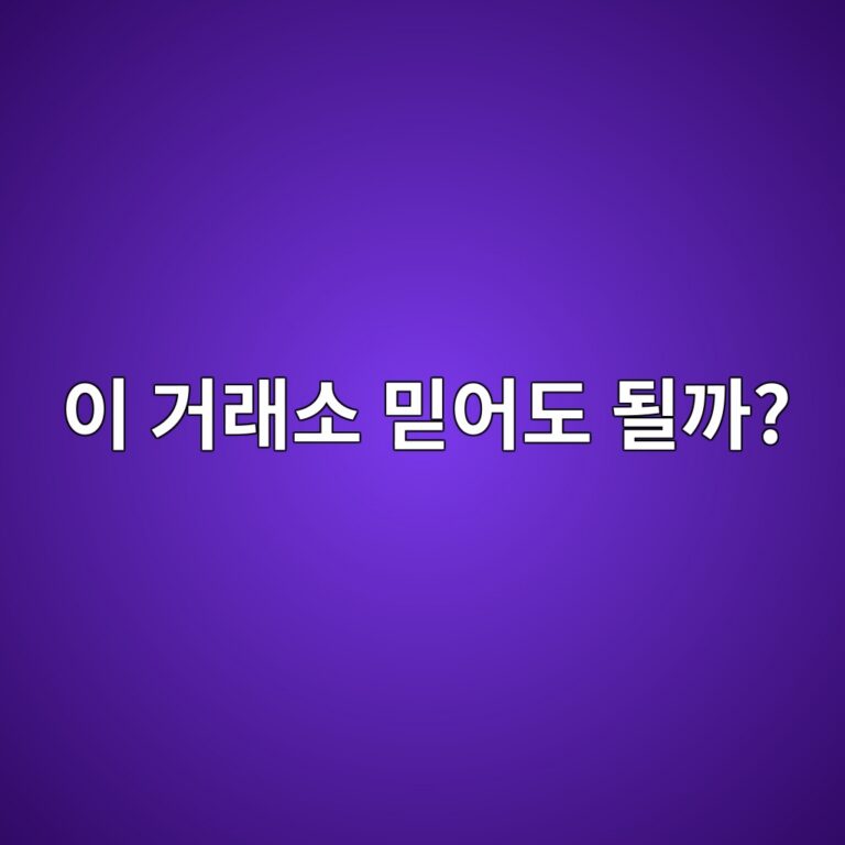 안전한 코인 거래소인지 어떻게 확인할까? FIU 가상자산사업자 신고현황 보는 방법 10 ec9db4 eab1b0eb9e98ec868c ebafbfec96b4eb8f84 eb90a0eab98c 1788614290