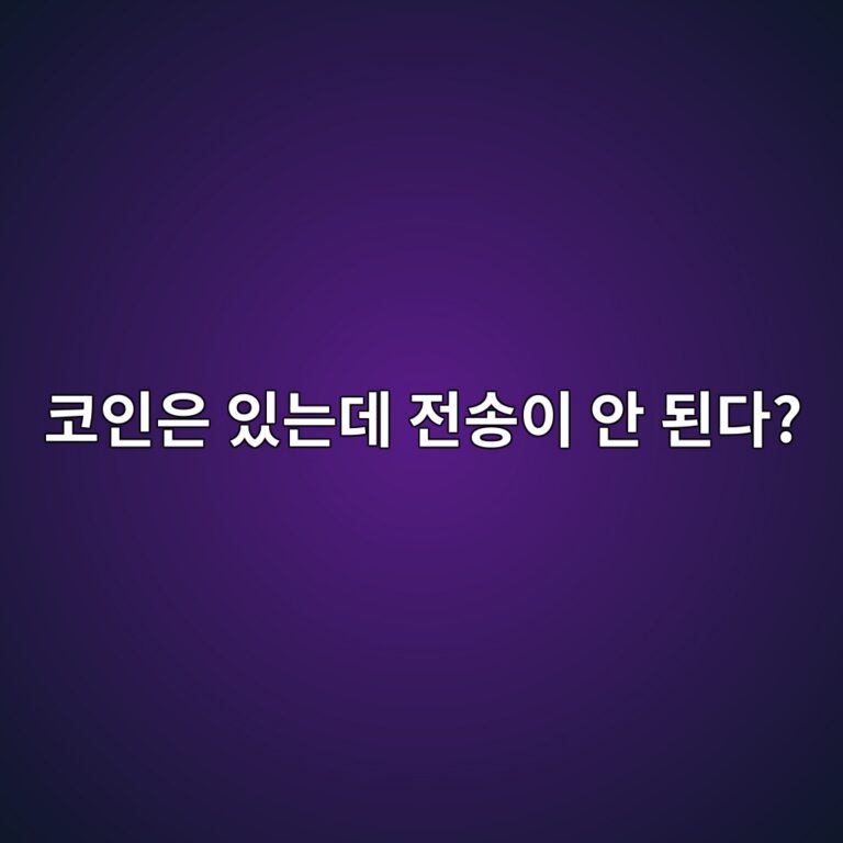 메타마스크에서 가스비 부족이라고 나오는 이유와 해결 방법 10 ecbd94ec9db8ec9d80 ec9e88eb8a94eb8db0 eca084ec86a1ec9db4 ec9588 eb909ceb8ba4 1788613086