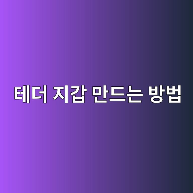 테더(USDT) 지갑 만드는 방법, 처음 보관할 때 알아야 할 네트워크 선택 4 ed858ceb8d94 eca780eab091 eba78ceb939ceb8a94 ebb0a9ebb295 1788869936