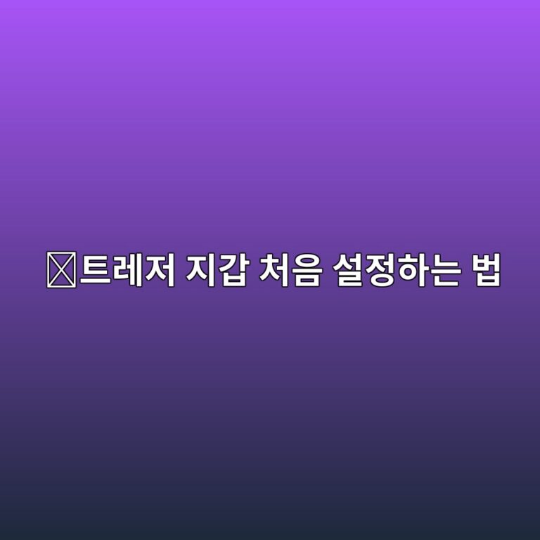 트레저 스위트(Trezor Suite) 사용법, 하드웨어 지갑 처음 설정하는 방법 1 ed8ab8eba088eca080 eca780eab091 ecb298ec9d8c ec84a4eca095ed9598eb8a94 ebb295 1788691425
