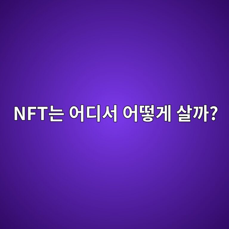오픈씨(OpenSea)에서 NFT 사는 방법, 지갑 연결부터 구매까지 쉽게 알아보기 12 nfteb8a94 ec96b4eb9494ec849c ec96b4eb96bbeab28c ec82b4eab98c 1788614368