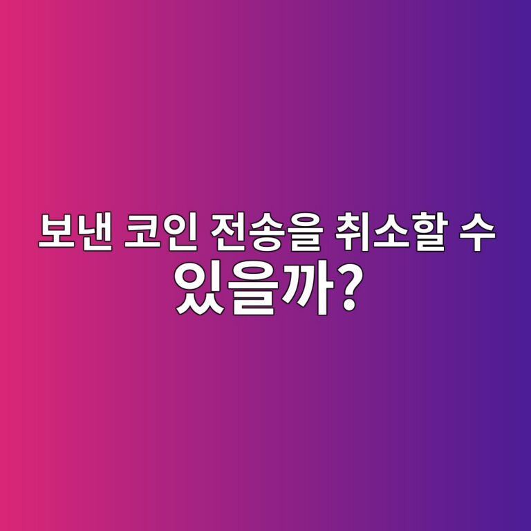메타마스크에서 대기 중인 트랜잭션을 취소하는 방법 알아보기 12 ebb3b4eb82b8 ecbd94ec9db8 eca084ec86a1ec9d84 ecb7a8ec868ced95a0 ec8898 ec9e88ec9d84eab98c 1790934954