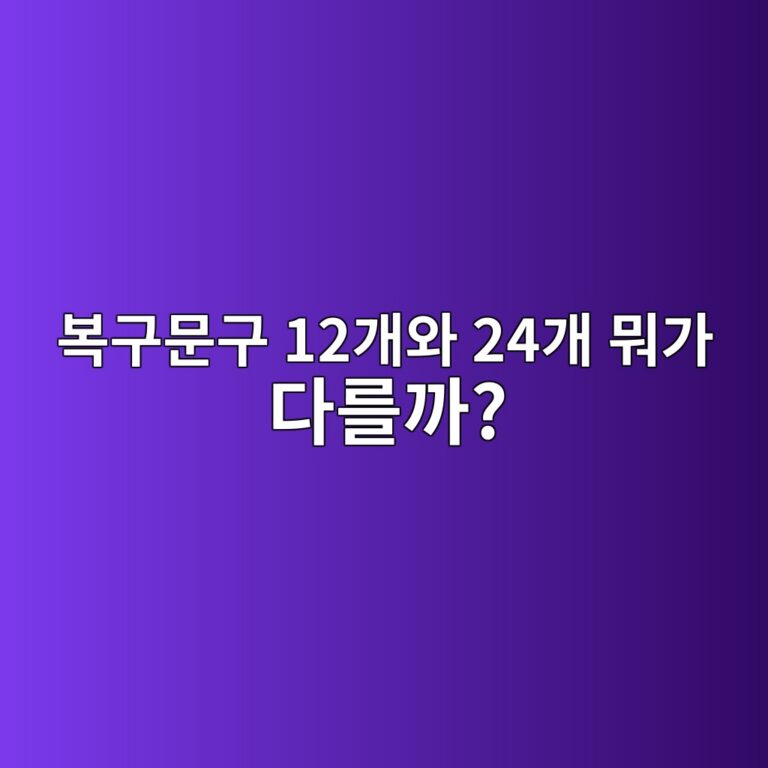 코인 지갑 복구문구 12개와 24개 단어는 무엇이 다를까? 10 ebb3b5eab5acebacb8eab5ac 12eab09cec9980 24eab09c ebad90eab080 eb8ba4eba5bceab98c 1791789040