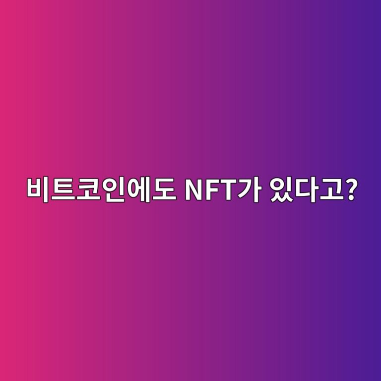 비트코인 오디널스(Ordinals)란? 비트코인에 이미지와 데이터를 넣는 원리 1 ebb984ed8ab8ecbd94ec9db8ec9790eb8f84 nfteab080 ec9e88eb8ba4eab3a0 1791788654