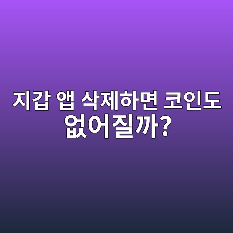 메타마스크·팬텀 같은 지갑 앱을 삭제하면 보유한 코인도 사라질까? 12 eca780eab091 ec95b1 ec82adeca09ced9598eba9b4 ecbd94ec9db8eb8f84 ec9786ec96b4eca788eab98c 1791428330