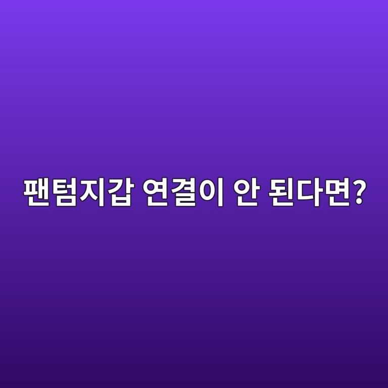 팬텀지갑이 디앱(DApp)에 연결되지 않을 때 확인해야 할 사항 12 ed8caced8580eca780eab091 ec97b0eab2b0ec9db4 ec9588 eb909ceb8ba4eba9b4 1790935429