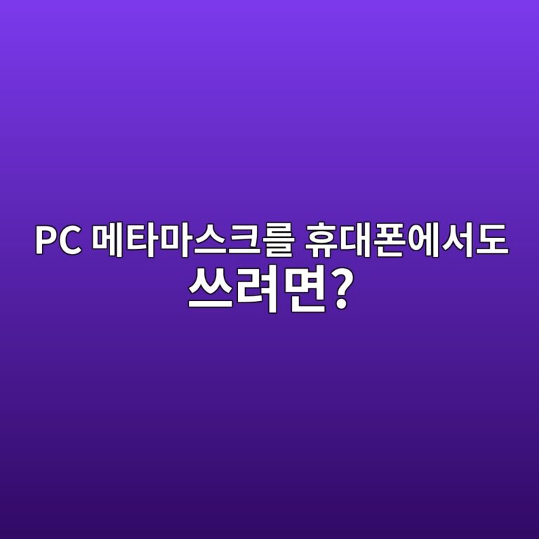 메타마스크 PC와 모바일 지갑을 함께 사용하는 방법 알아보기 7 pc eba994ed8380eba788ec8aa4ed81aceba5bc ed9cb4eb8c80ed8fb0ec9790ec849ceb8f84 ec93b0eba0a4eba9b4 1790934978